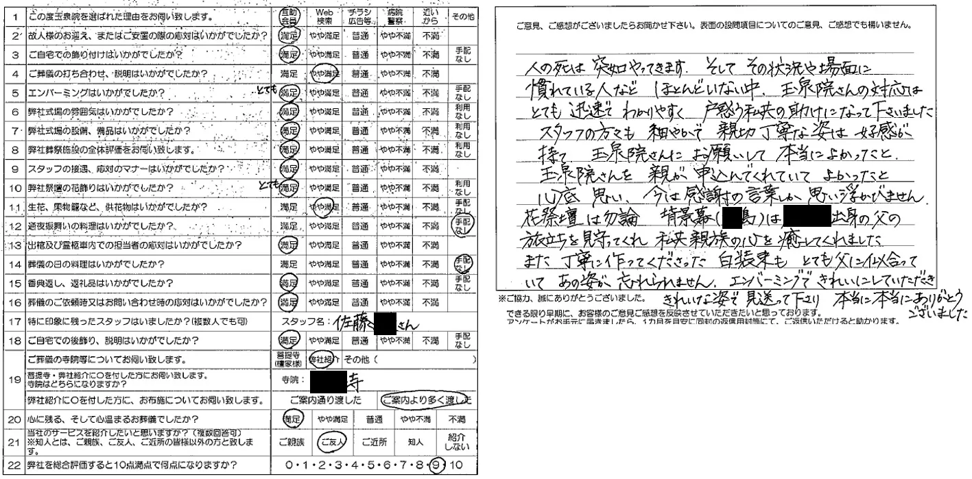 お客様の声
