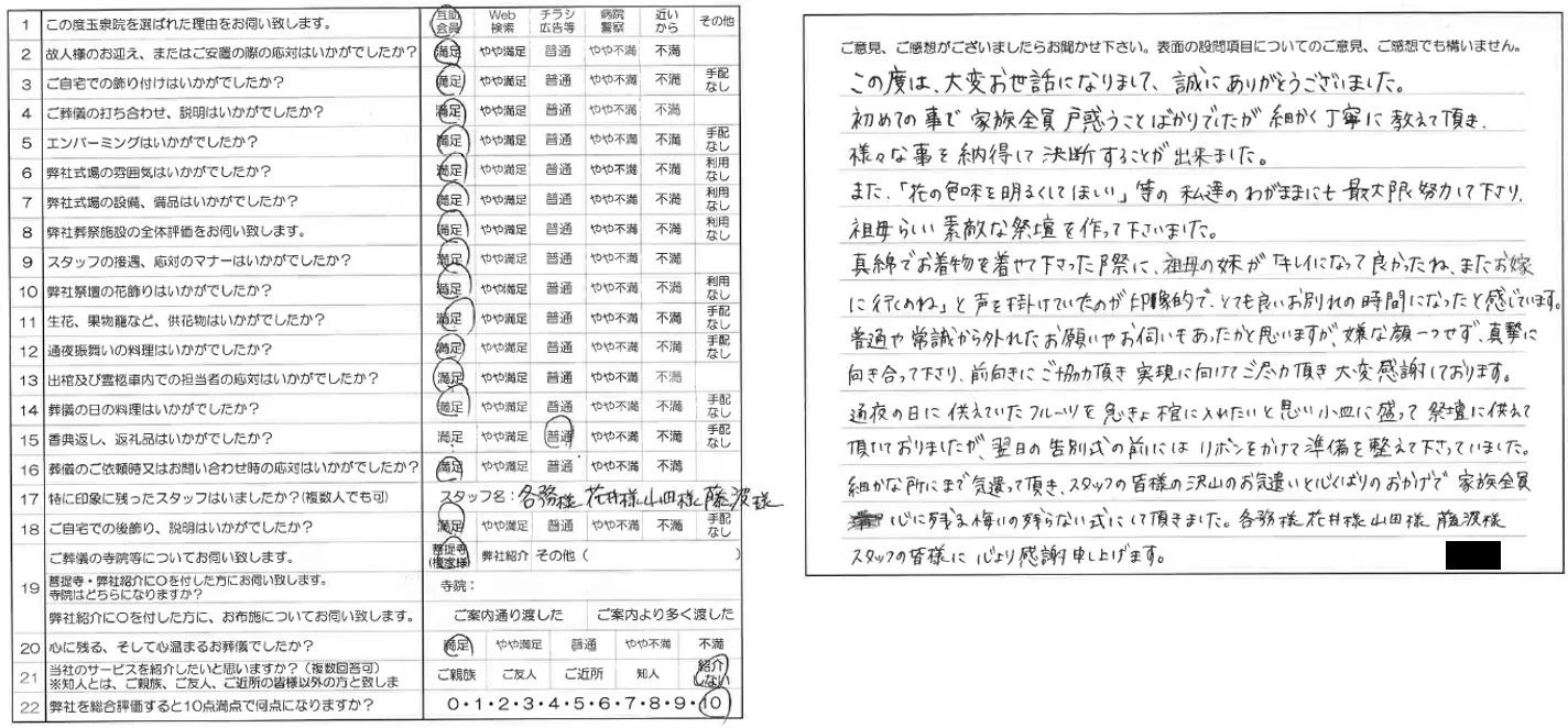 お客様の声