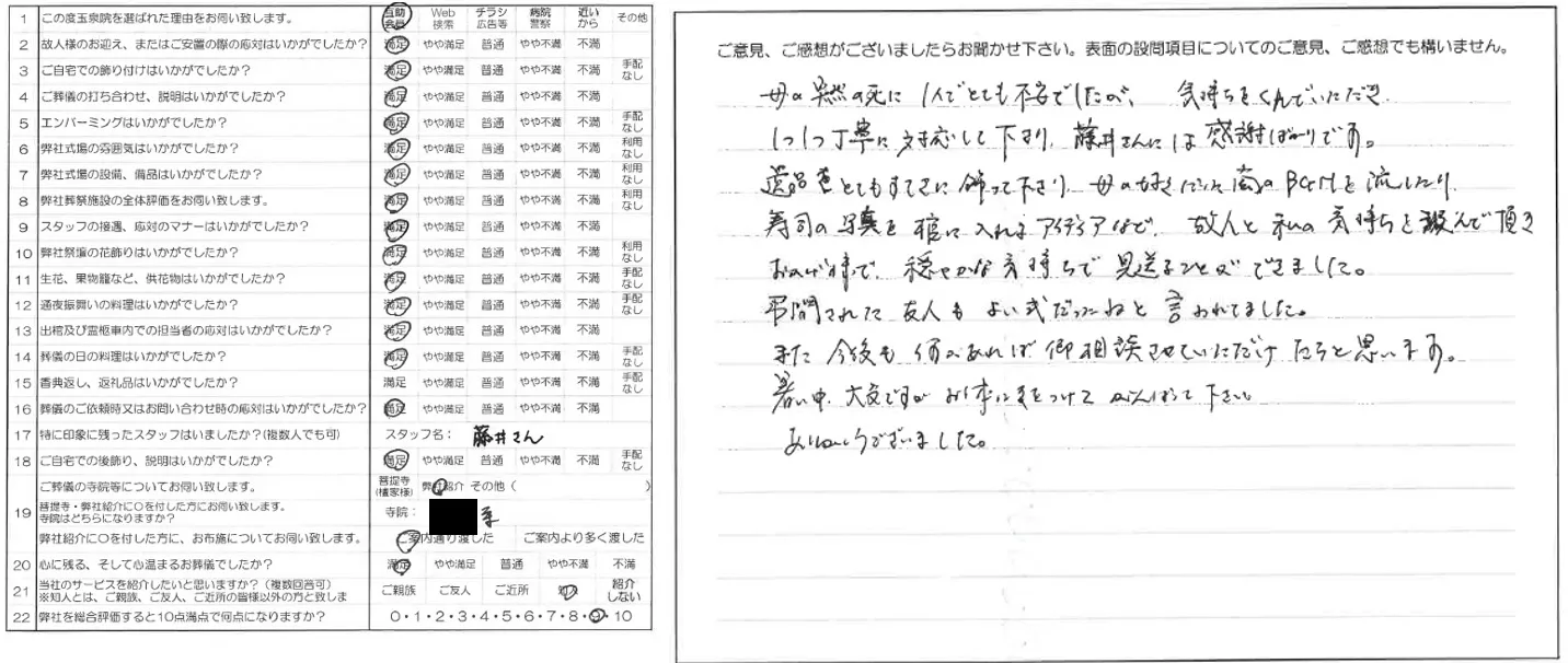 お客様の声