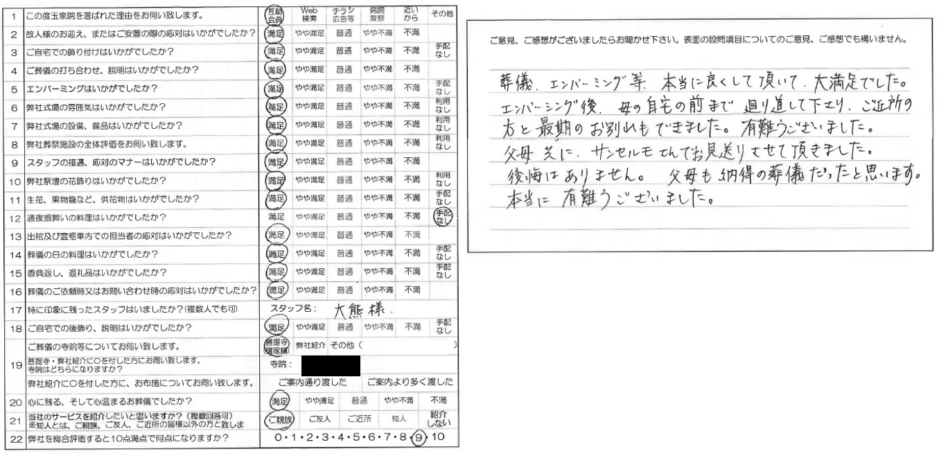 お客様の声