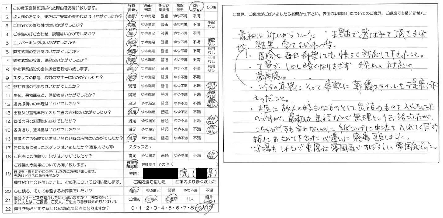 お客様の声