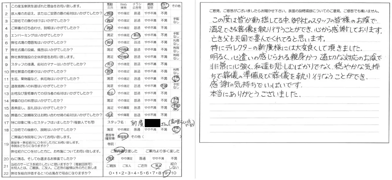 お客様の声