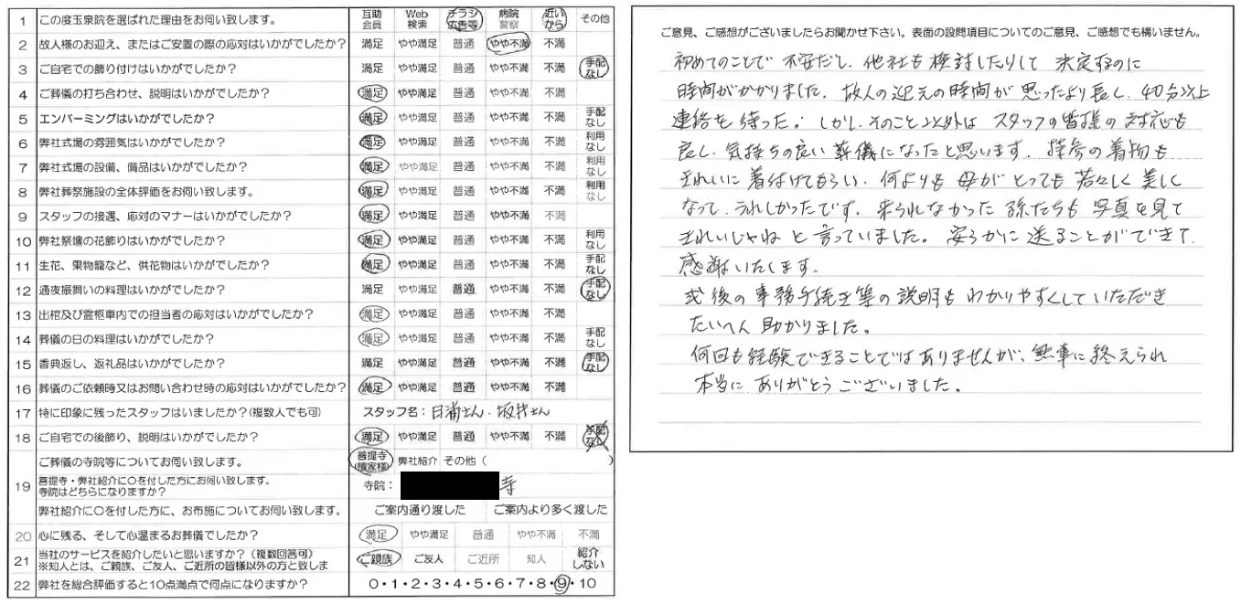 お客様の声