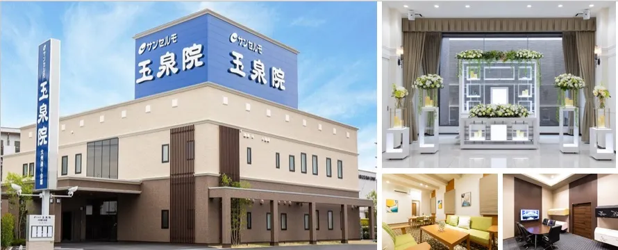 サンセルモ玉泉院 大州通り会館