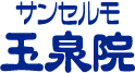 サンセルモ玉泉院ロゴ